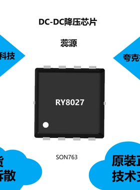 RY8027芯片具有2A连续输出电流的特点，用于无线和DSL调制解调器