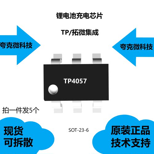 TP4057芯片大量现货供应