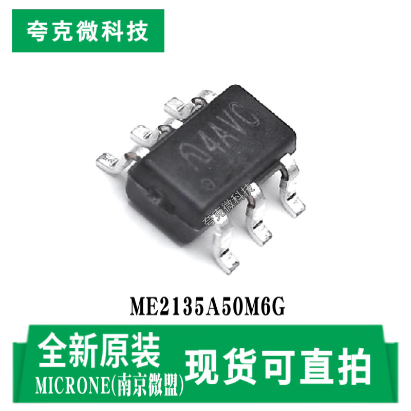 全新现货ME2135A50M6G低噪声电荷泵升压DC-DC转换器芯片 SOT23-6