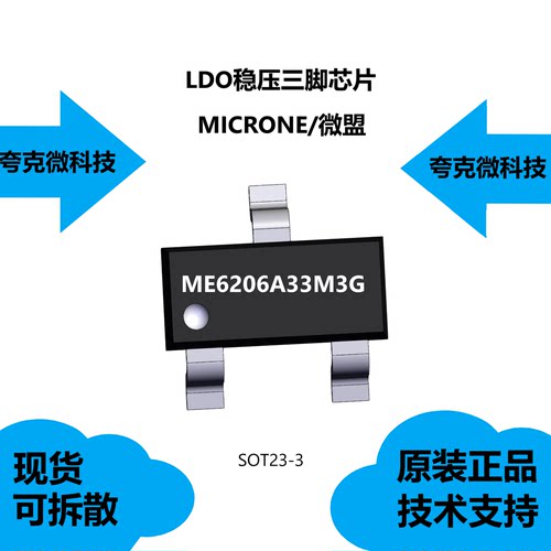 ME6206A33M3G芯片大量现货供应