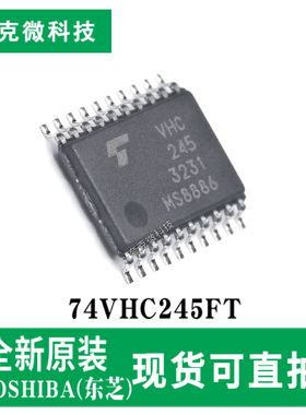 现货即发74VHC245FT高速CMOS八位总线收发器芯片 TSSOP-20封装