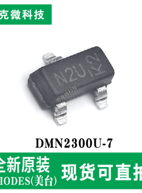 现货供应DMN2300U-7 20V N沟MOS芯片175mΩ低阻 高速切换 SOT-23