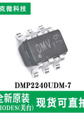 原装正品DMP2240UDM-7双P沟道MOS芯片低阻高速 SOT26封装质量可靠