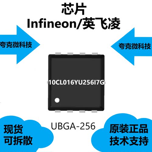 10CL016YU256I7G芯片原装供应，应用于医疗、消费和智能能源