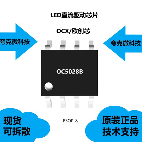 OC5028B芯片大量现货供应