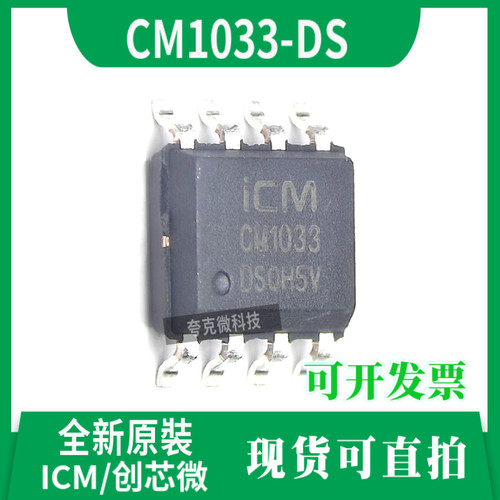 CM1033-DS芯片全新原装现货