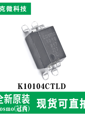 现货速发K10104CTLD红外光耦芯片 高隔离电压 SMD-4P封装质量可靠