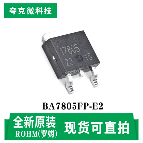 罗姆BA7805FP-E2芯片全新原装