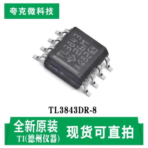 德州TL3843DR-8芯片全新原装现货