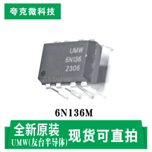友台6N136M芯片原装正品