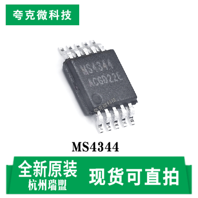 杭州瑞盟MS4344芯片原装正品