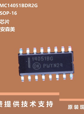MC14051BDR2G芯片质量可靠，具有控制输入上的三二极管保护的特点