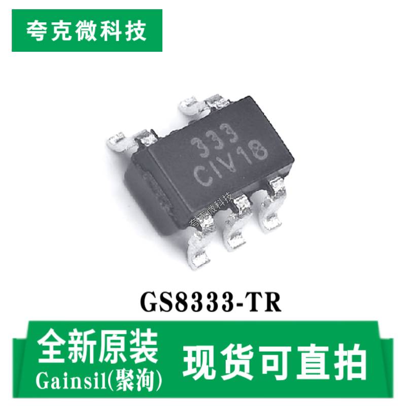 聚洵GS8333-TR芯片现货直发