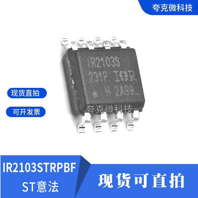 英飞凌IR2103STRPBF芯片全新原装