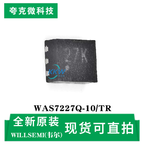全新现货WAS7227Q-10/TR芯片