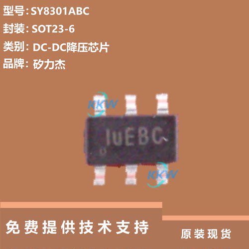 SY8301ABC芯片提供技术支持