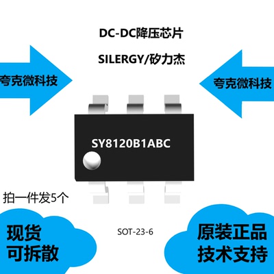 SY8120B1ABC芯片大量现货供应