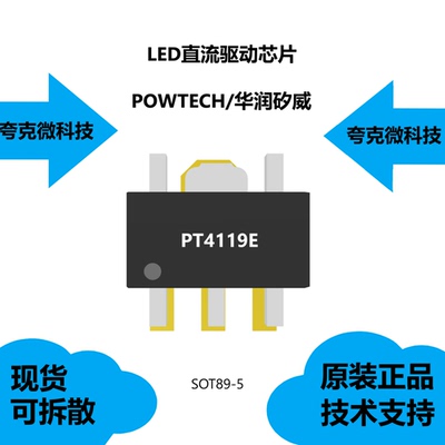 PT4119E芯片全新原装正品