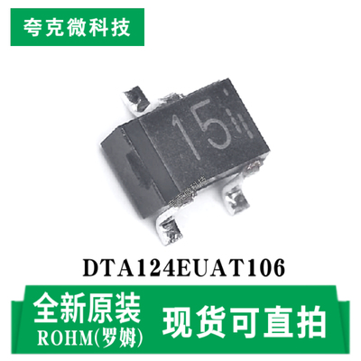 罗姆DTA124EUAT106芯片现货速发