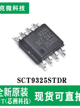现货直发SCT9325STDR同步降压转换器芯片 宽输入电压32V SOIC-8
