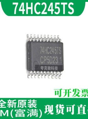 富满74HC245TS全新现货 采用COMS工艺八同相三态总线收发器芯片