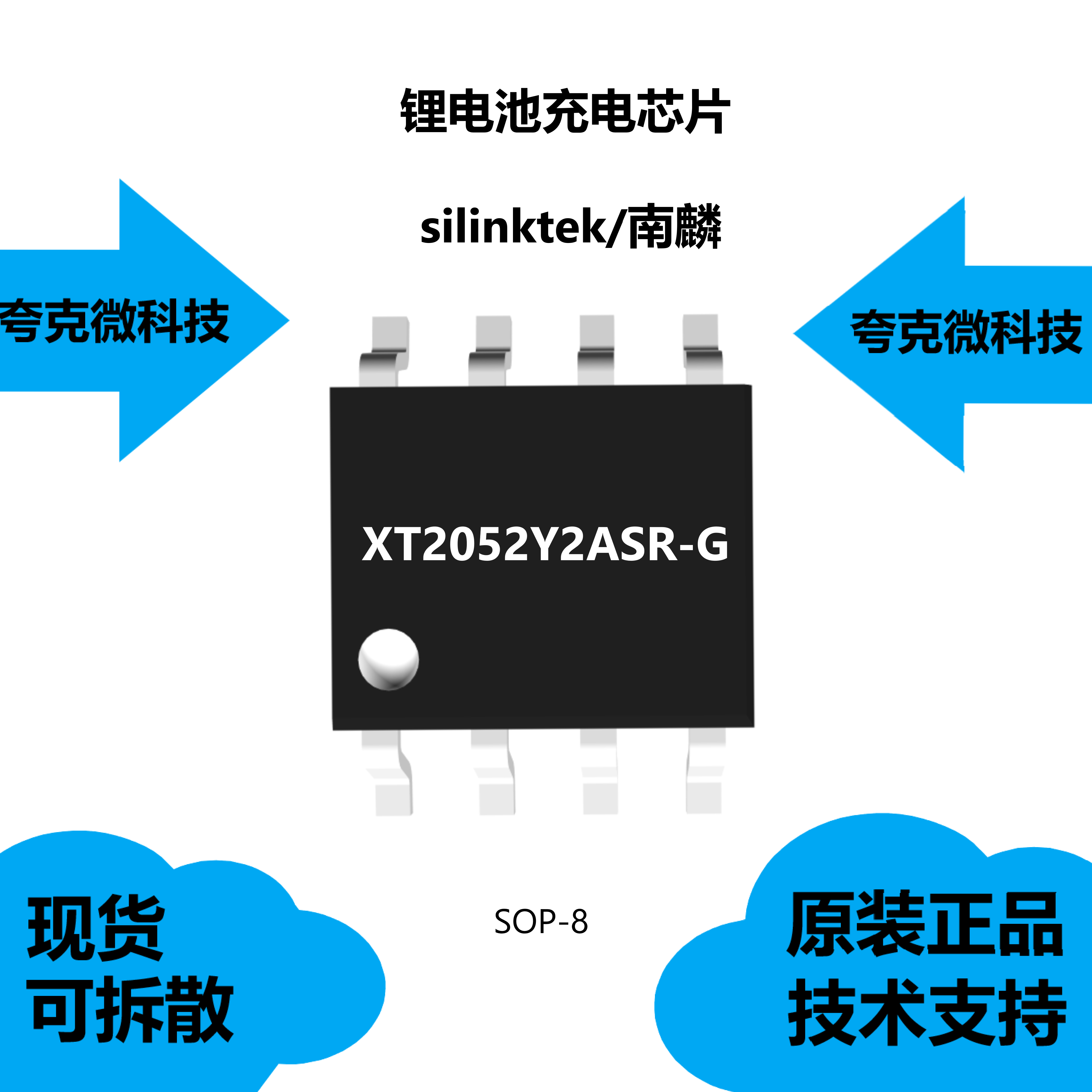 XT2052Y2ASR-G芯片质量可靠