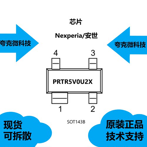 PRTR5V0U2X芯片大量现货供应