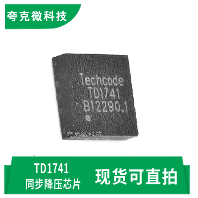 泰德TD1741芯片质量可靠现货直发