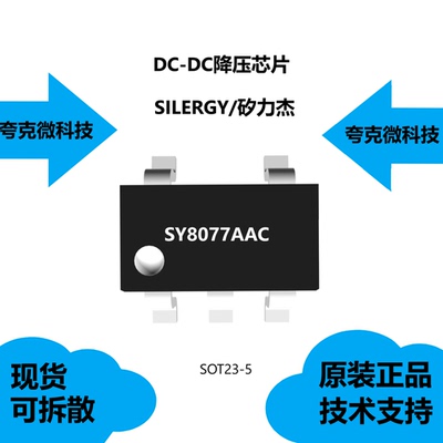 SY8077AAC芯片大量现货供应