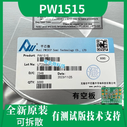 PW1515芯片全新原装现货直发