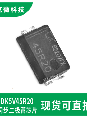 原装DK5V45R20同步二极管芯片高效低损 自供电适配反激电源转换器