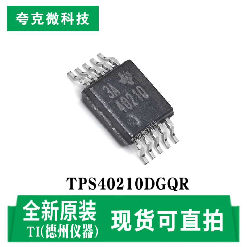 德州TPS40210DGQR芯片原装正品
