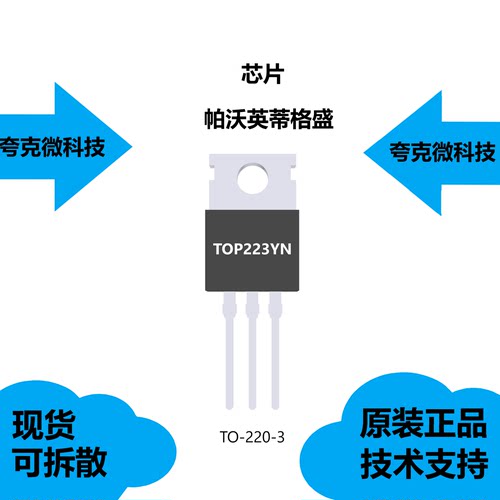 TOP223YN芯片大量现货供应