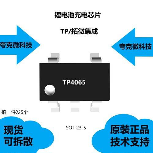 TP4065芯片大量现货供应