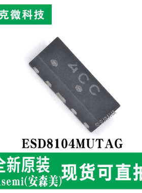 现货速发ESD8104MUTAG高速线保护器芯片 USB3/HDMI2/DP适用 DFN10