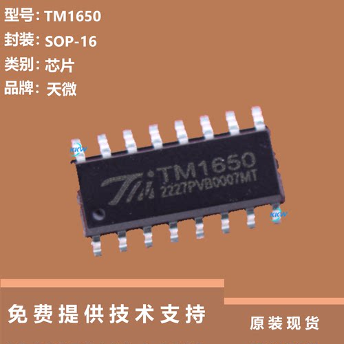 TM1650芯片大量现货供应