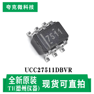 德州UCC27511DBVR芯片现货速发
