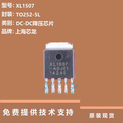 XL1507-ADJ芯片全新原装现货