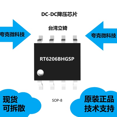 RT6206BHGSP芯片大量现货供应