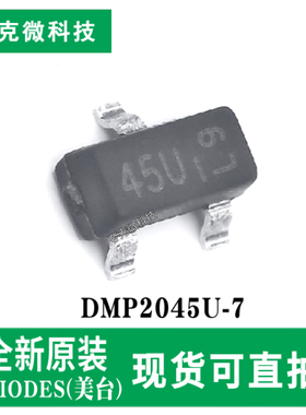 原装正品DMP2045U-7 -20V耐压P沟增强MOS芯片 3kV ESD保护 SOT-23