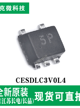 现货即发CESDLC3V0L4四向高速ESD保护芯片 SOT-553-5封装质量可靠