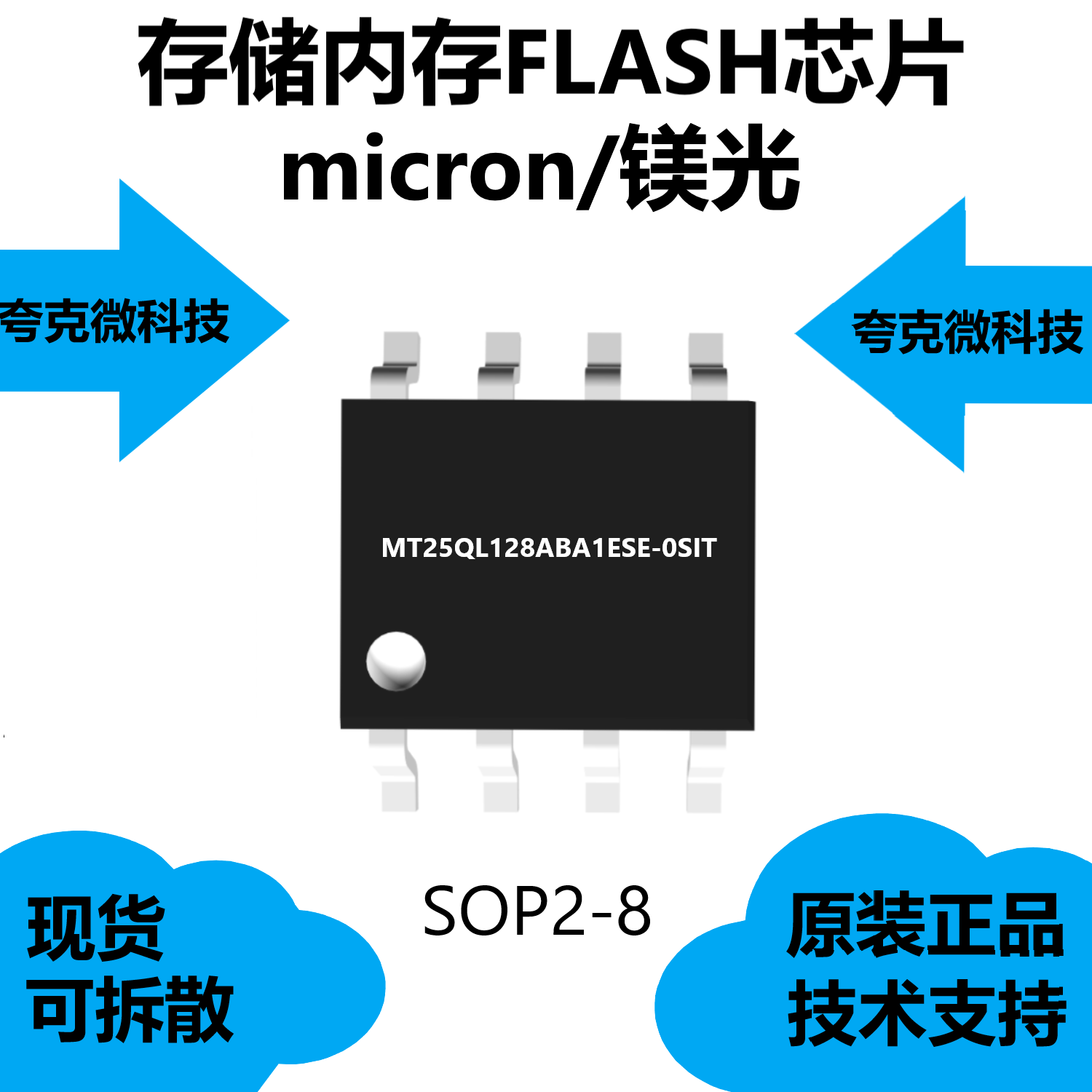 MT25QL128ABA1ESE-0SIT芯片具有SPI兼容串行总线接口的特点