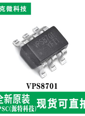 现货供应VPS8701全桥微功率隔离电源驱动器芯片可编程开关频率