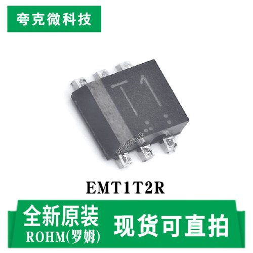 罗姆EMT1T2R芯片原装供应