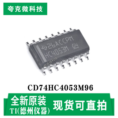德州CD74HC4053M96芯片原装正品