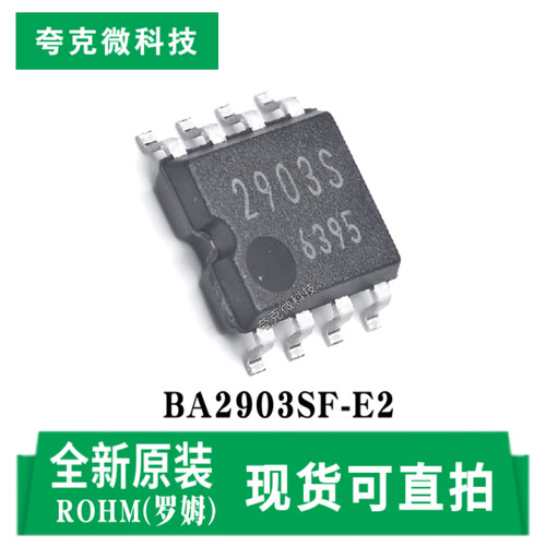 罗姆BA2903SF-E2芯片现货速发