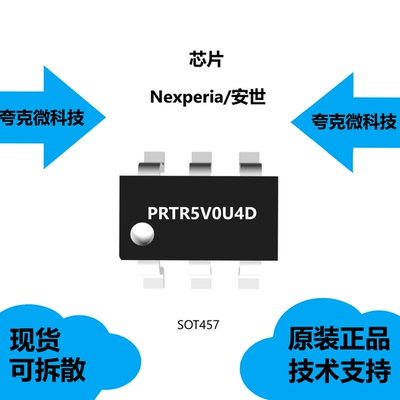 PRTR5V0U4D芯片品牌安世