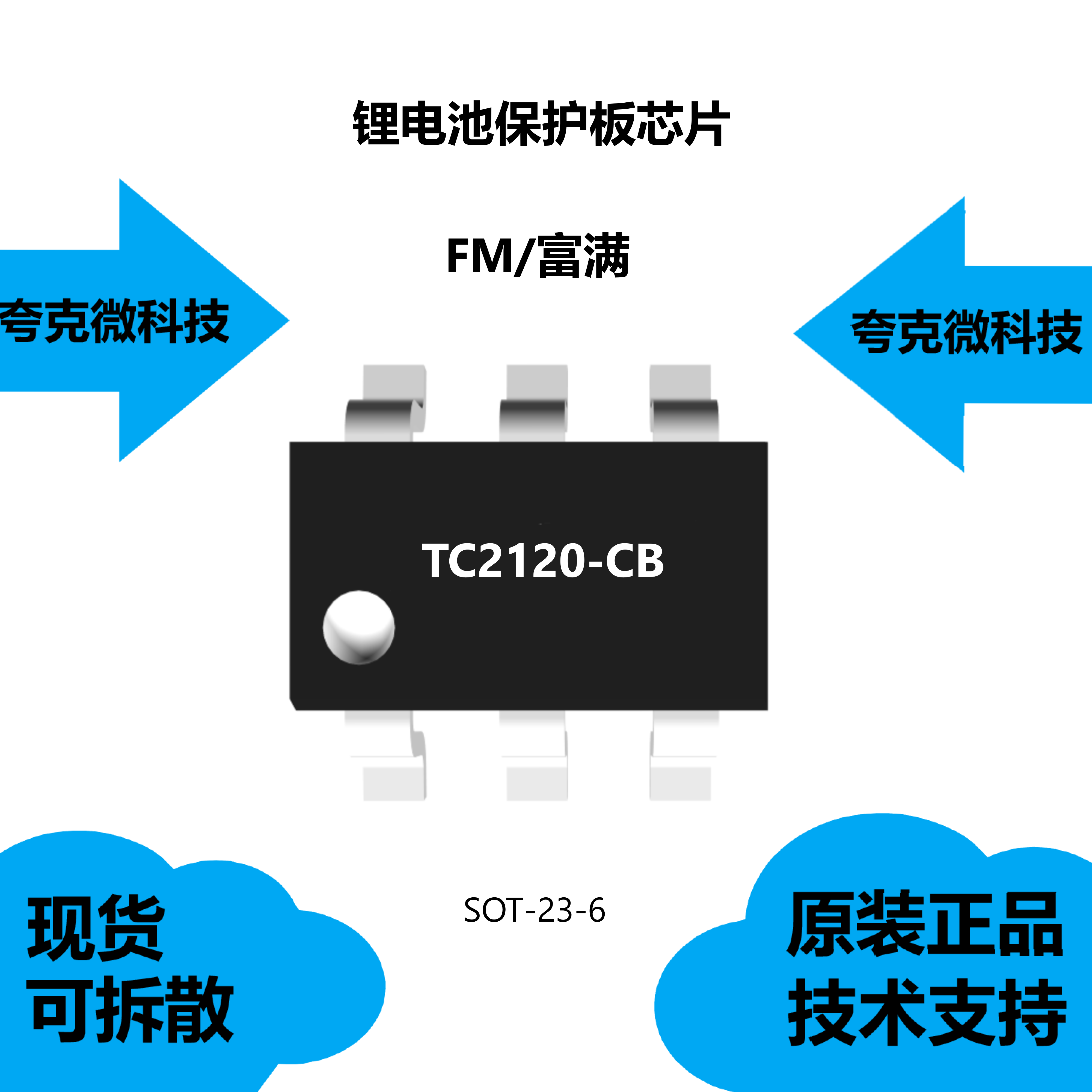 TC2120-CB芯片全新原装