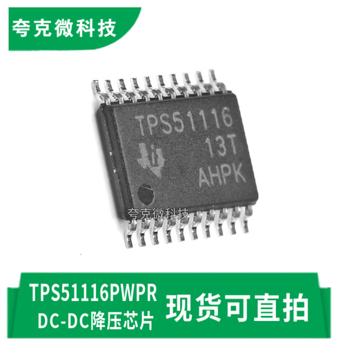 德州TPS51116PWPR芯片全新原装