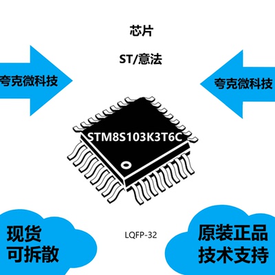 STM8S103K3T6C芯片质量可靠
